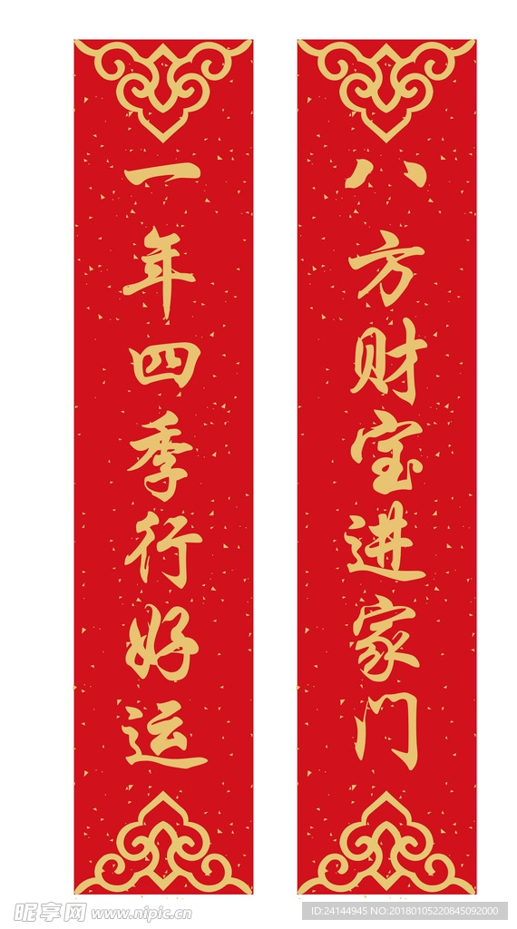 对联素材