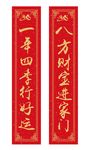 对联素材