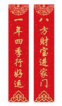 对联素材