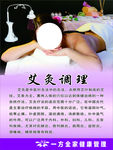 艾灸调理