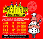 厨师