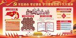 十九大展板学习十九大精神