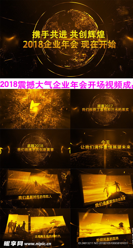 2018震撼企业年会暖场视频