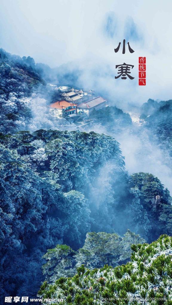 小寒