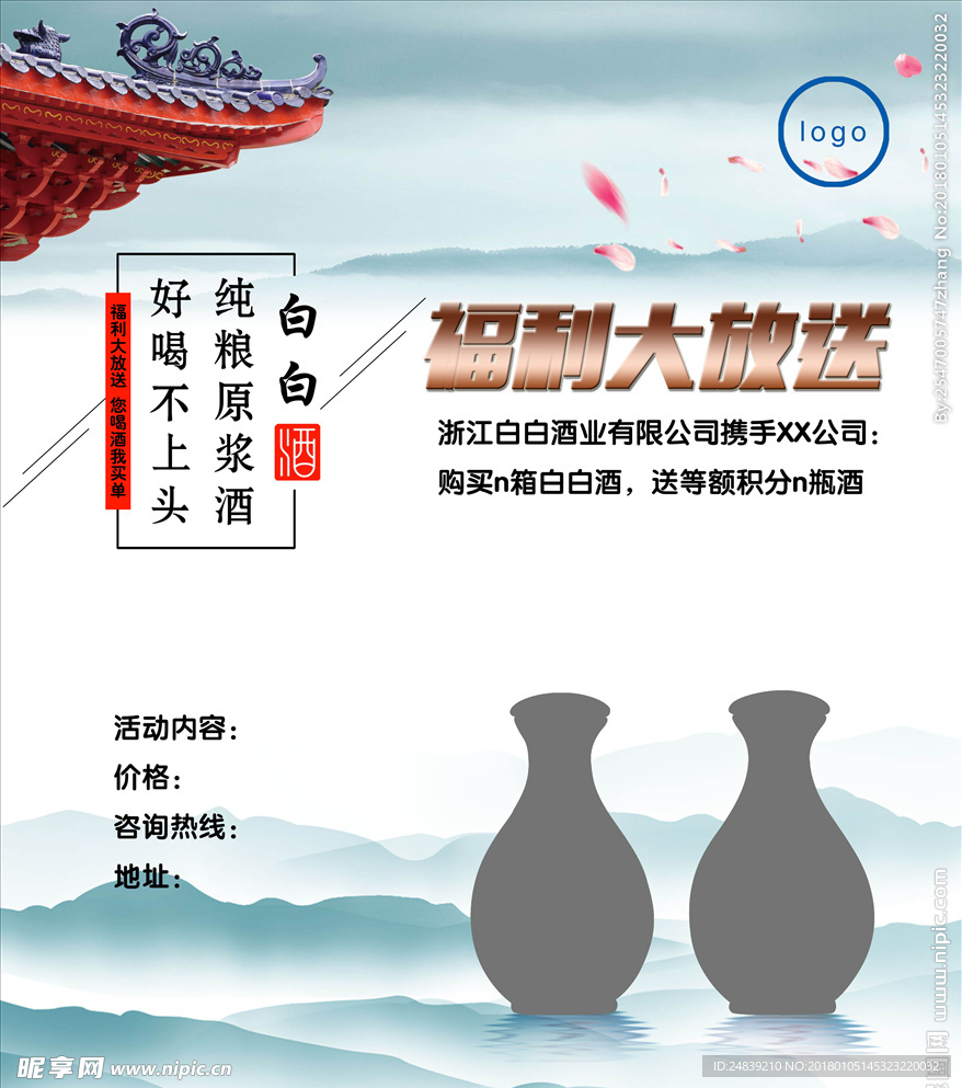 酒海报 青山背景
