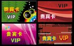KTV 贵宾卡 VIP