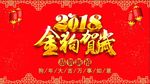 金狗贺岁