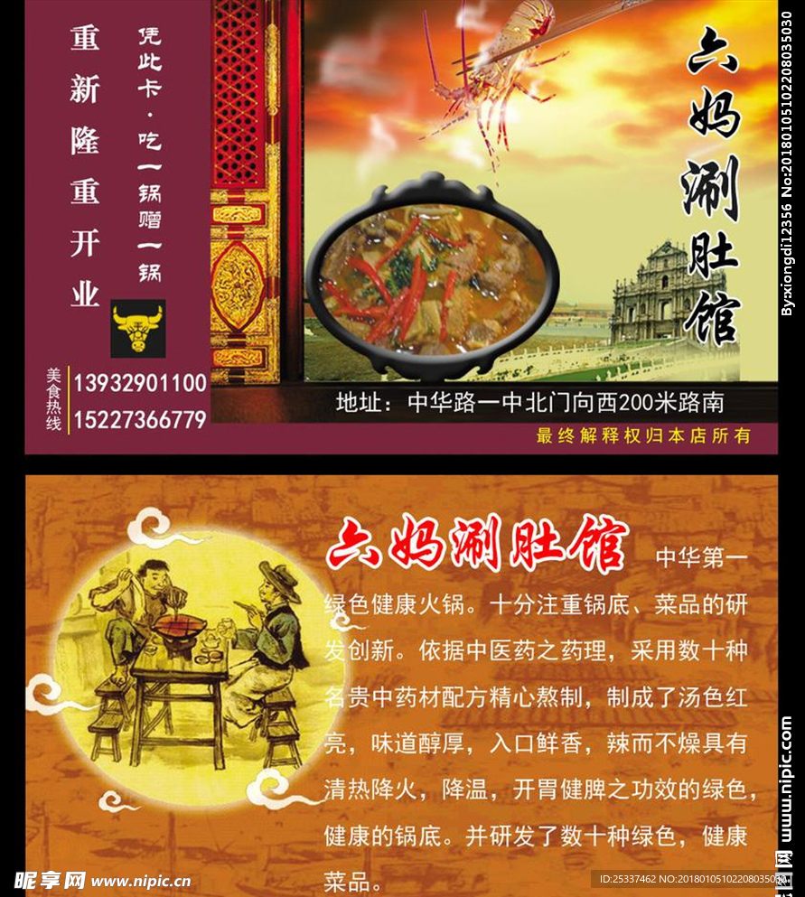 饭店名片
