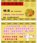 饭店名片