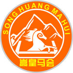 嵩皇马会