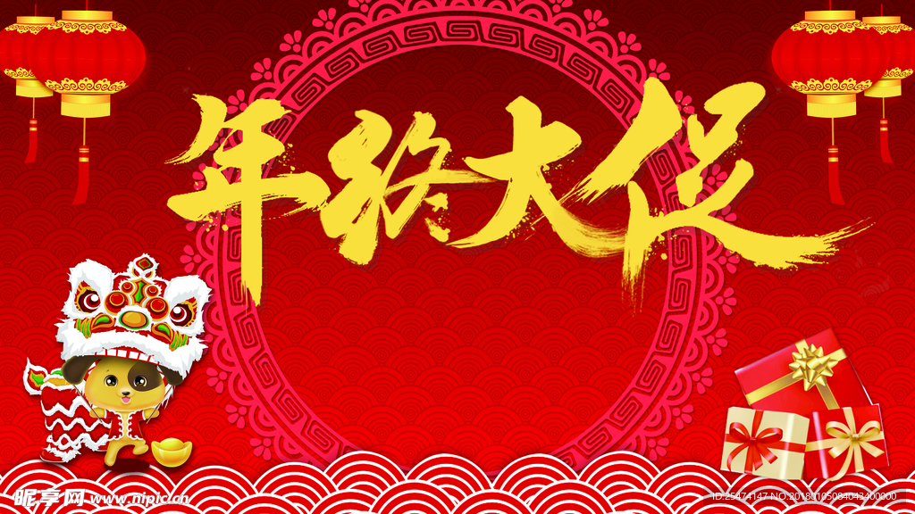 新年促销海报背景