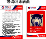 百世快递