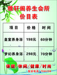 雅轩阁养生会所价目表