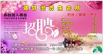 雅轩阁养生会所招聘
