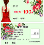 女装代金券