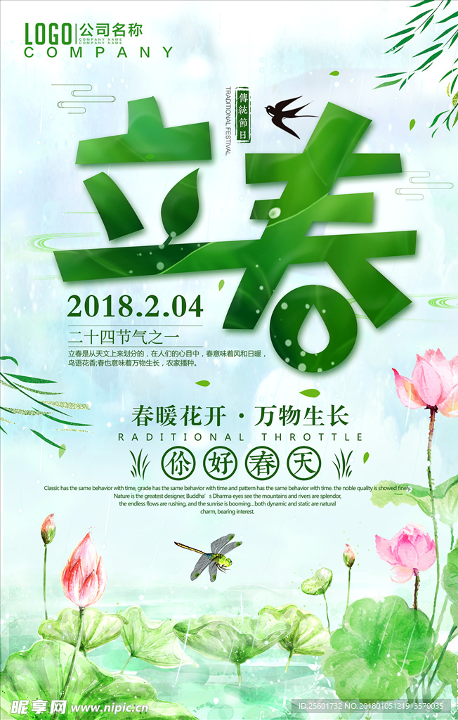 春天