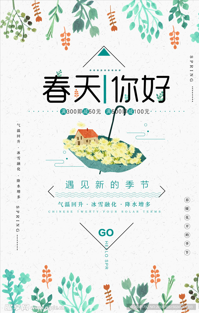 春天