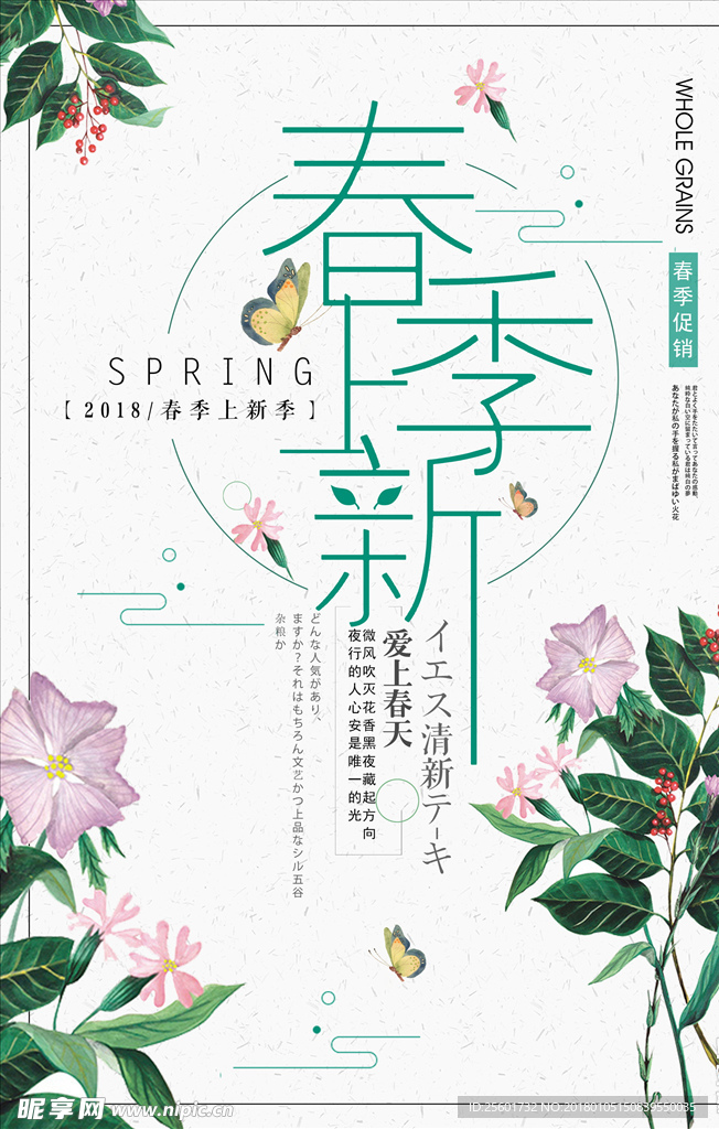 春天