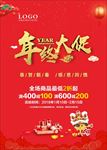 年终大促