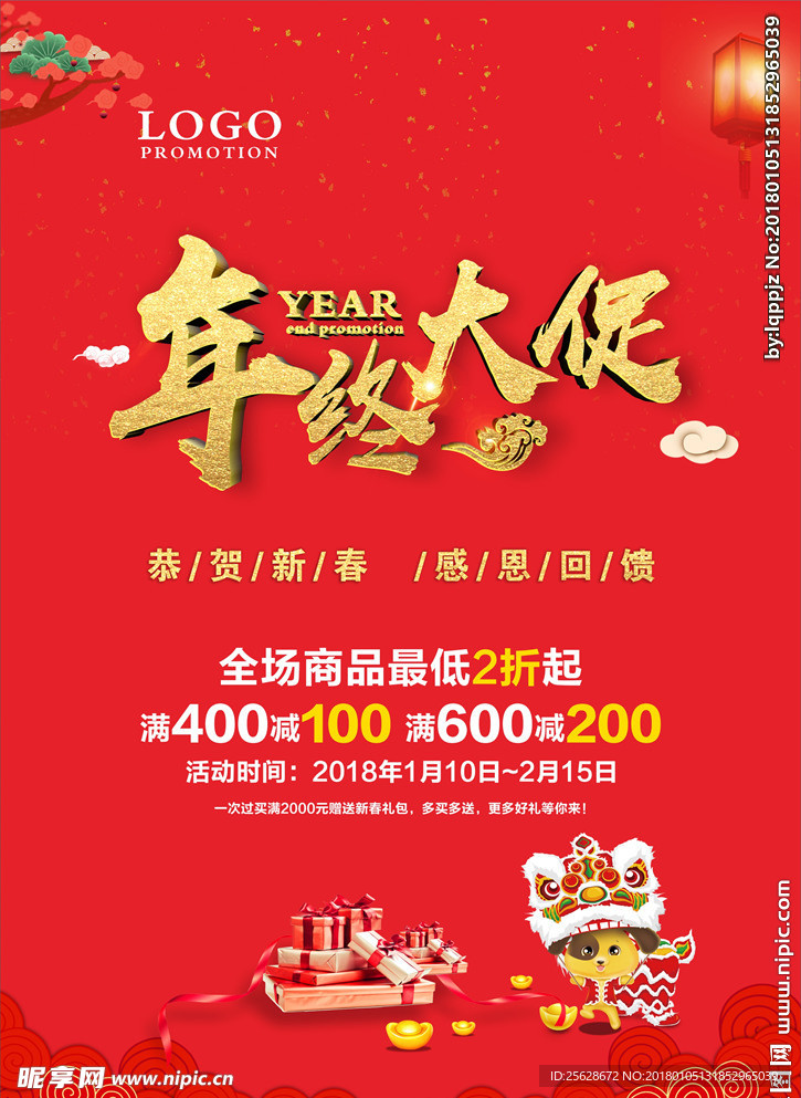年终大促