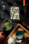 天然绿茶