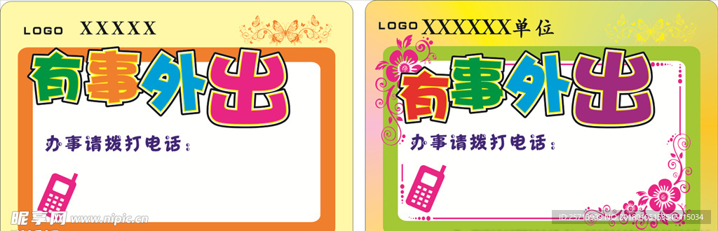 有事外出