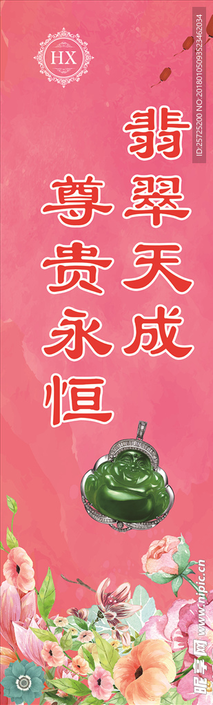 翡翠展架
