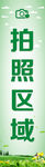 拍照区域