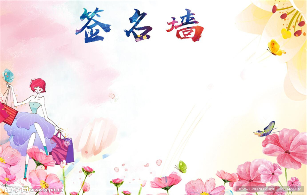签名墙