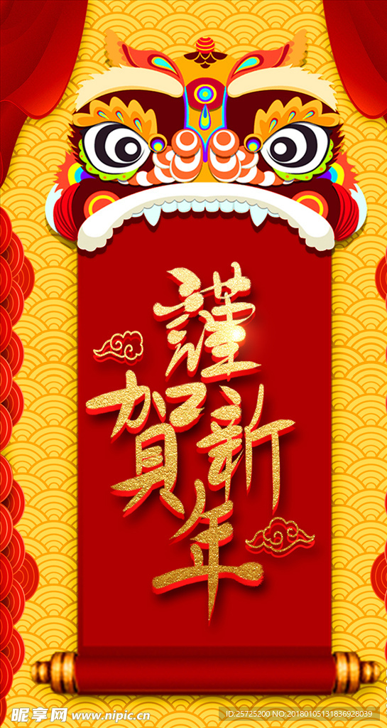 新年快乐海报