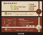 券 门票 洗浴  时尚