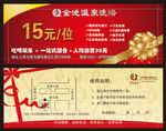 洗浴门票  代金券  时尚