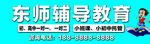 辅导教育 牌匾 海报 展板