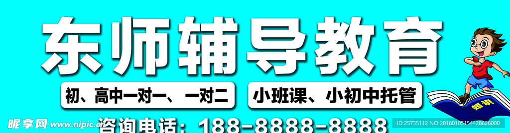 辅导教育 牌匾 海报 展板