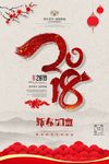 春节海报