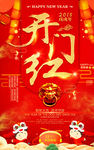 新年海报