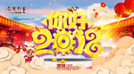 你好2018