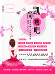 凯尚瘦吧海报