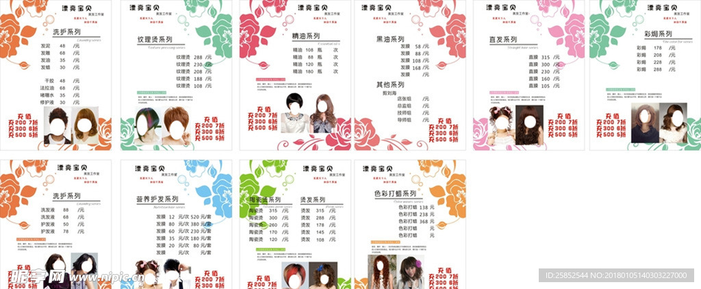美发价格单