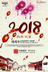 2018年