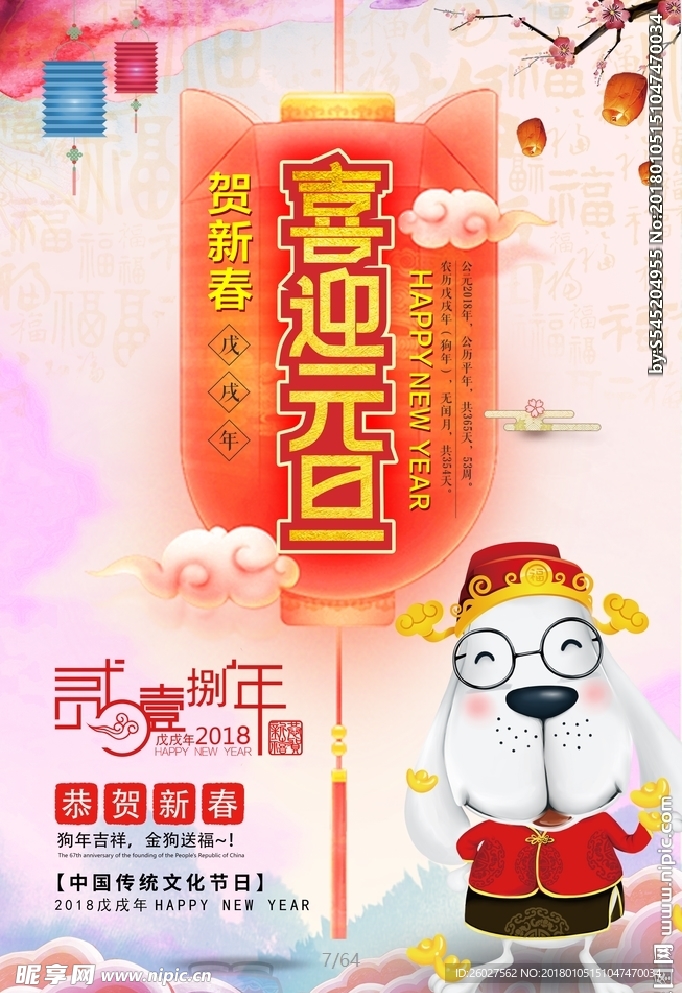 喜迎元旦
