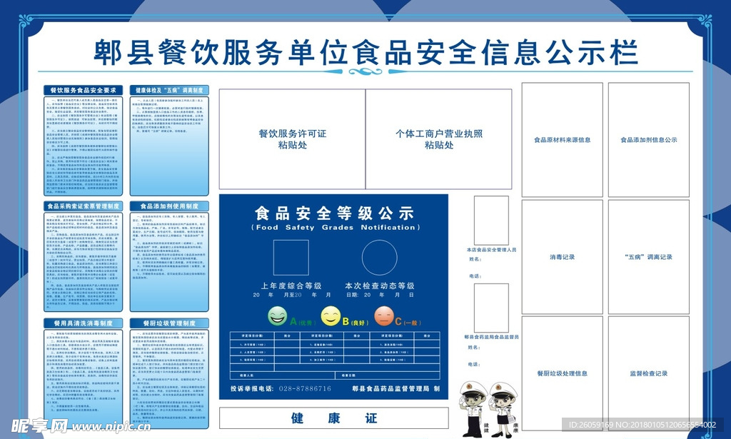 食品安全信息公示栏