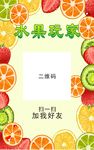水果二维码挂牌