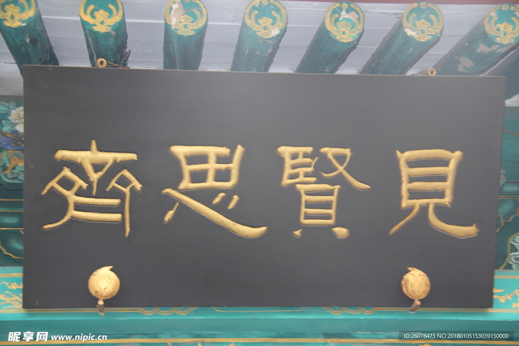匾额