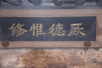 匾额