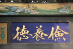 匾额
