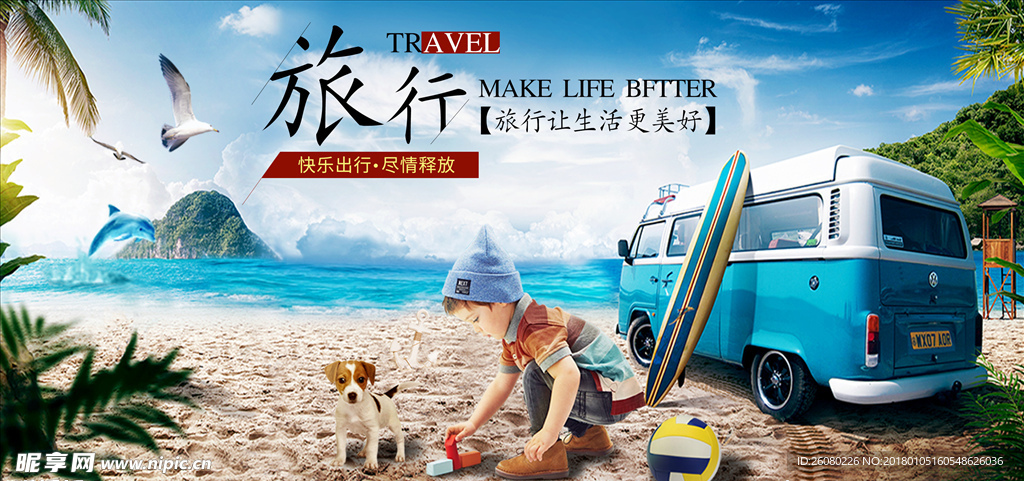 旅游风景全屏海报设计psd分层