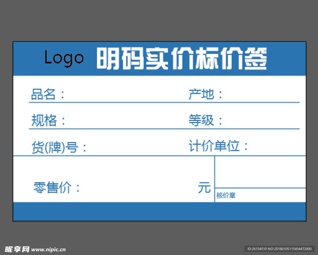 明码实价标签