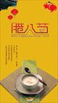 暖黄色腊八
