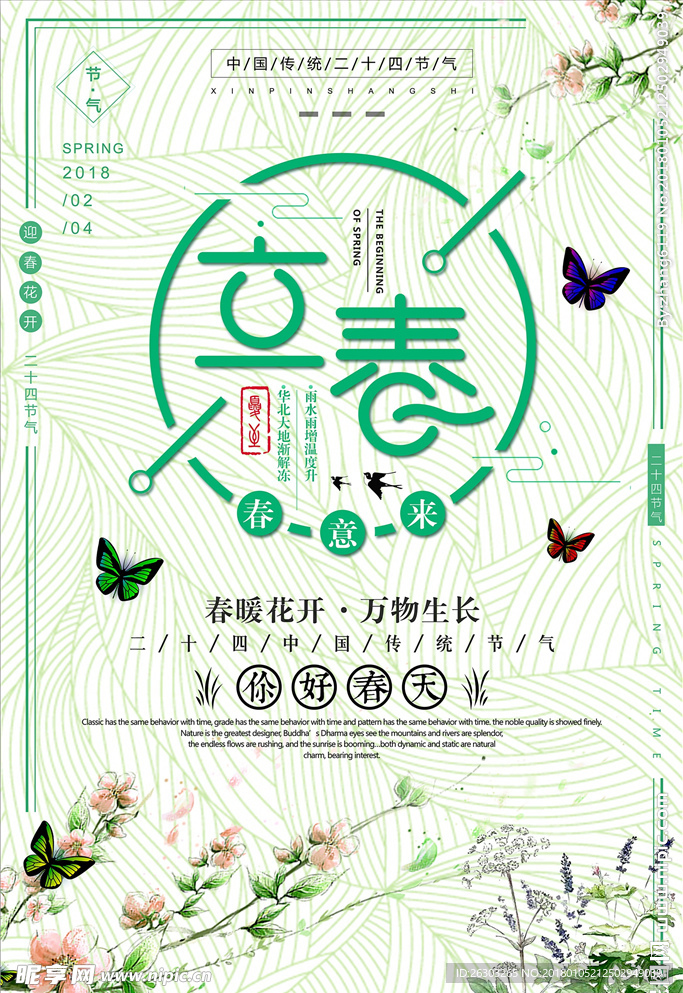 立春